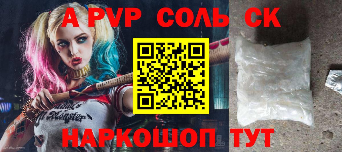 Альфа ПВП Соль  APVP Crystall  где купить   Вход с VPN  Реж 