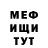 Меф мяу мяу Arayl Ridefort
