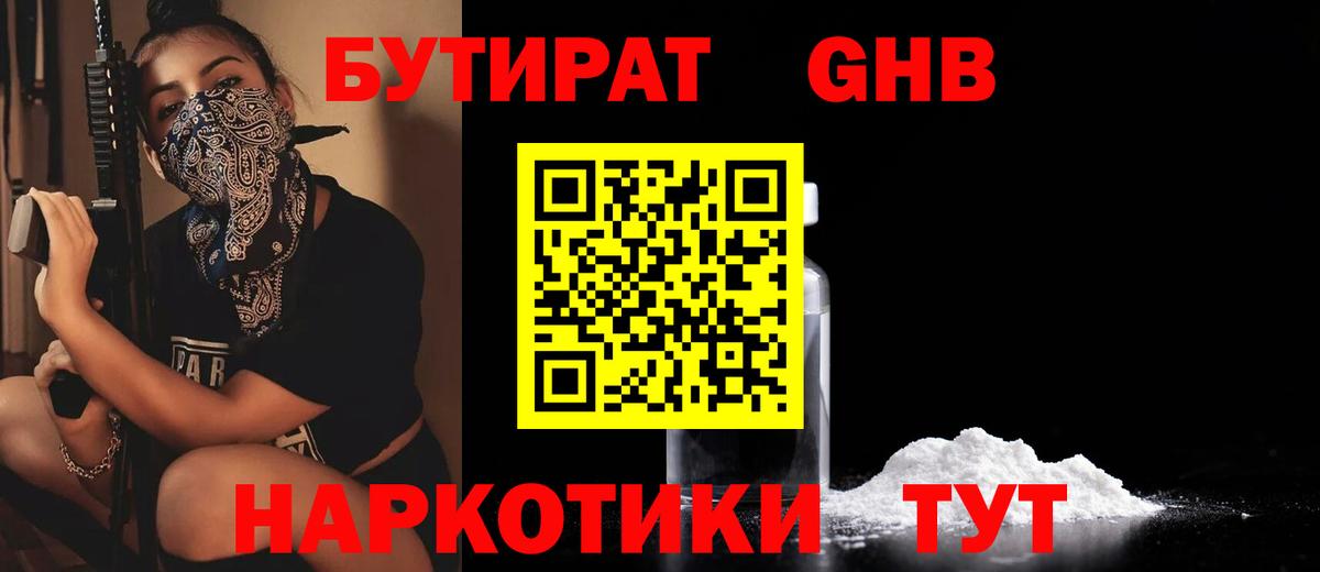 Реж  БУТИРАТ вода  Вход с VPN 
