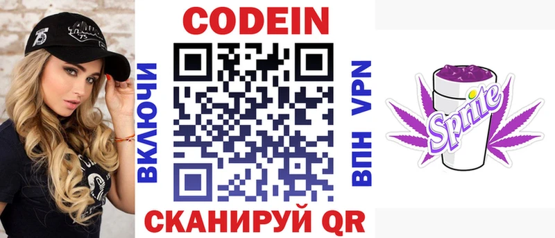 цена наркотик  Реж  Codein Purple Drank 