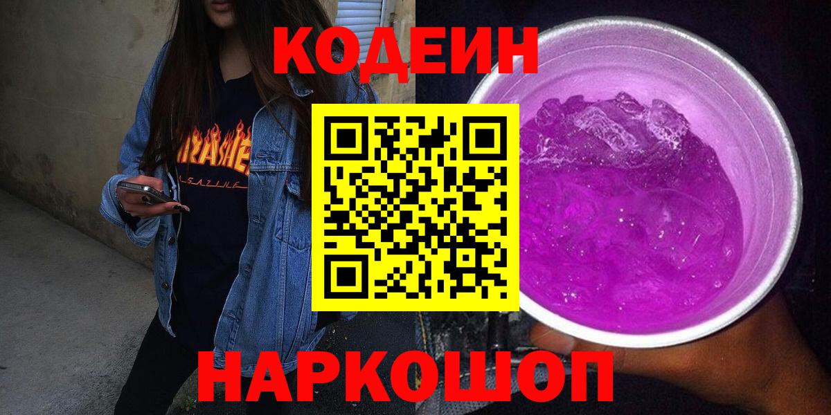 Кодеиновый сироп Lean Purple Drank  Вход с VPN  Codein напиток Lean (лин)  Реж 