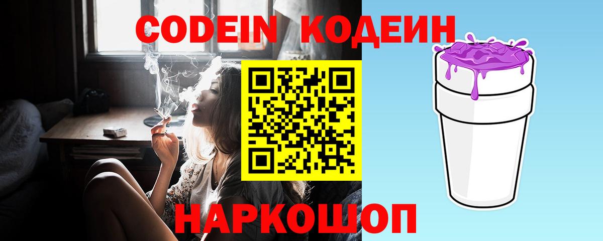 Кодеин напиток Lean (лин) Реж