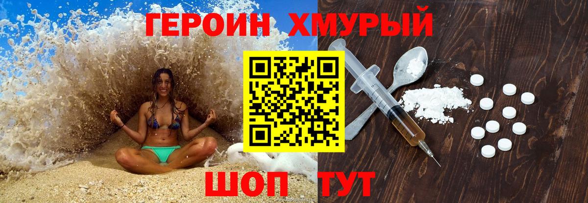 ГЕРОИН белый  Вход с VPN  ГЕРОИН  Реж 