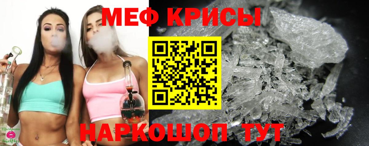 МЕФ кристаллы Реж