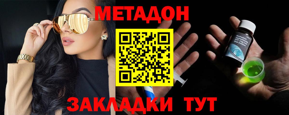 МЕТАДОН кристалл Реж
