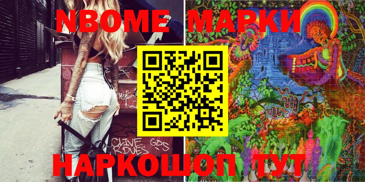 Марки NBOMe 1500мкг Реж